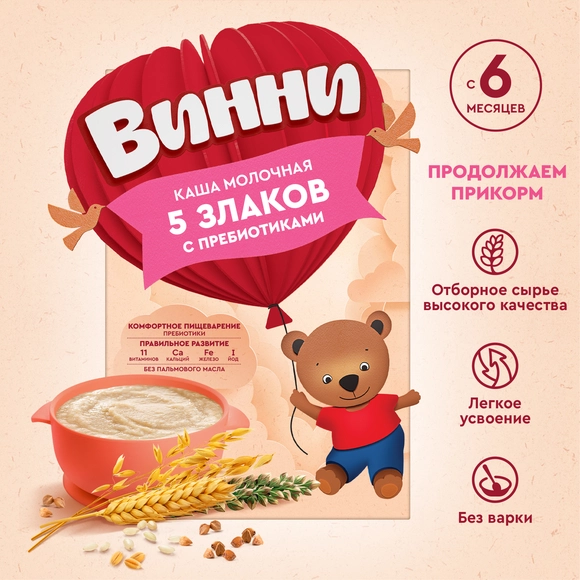 Винни 5 жарма сүтті ботқасы