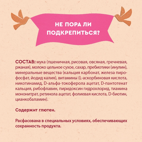 Винни 5 жарма сүтті ботқасы