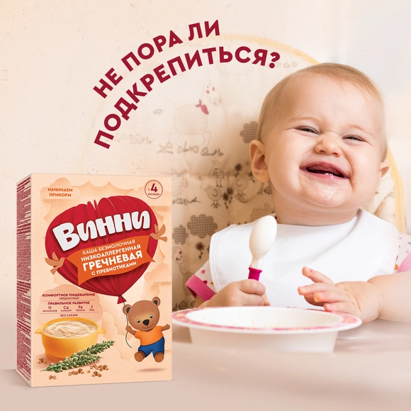 Безмолочная гречневая каша для ребёнка Винни