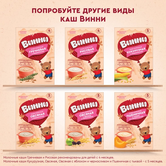 Безмолочная гречневая каша для ребёнка Винни