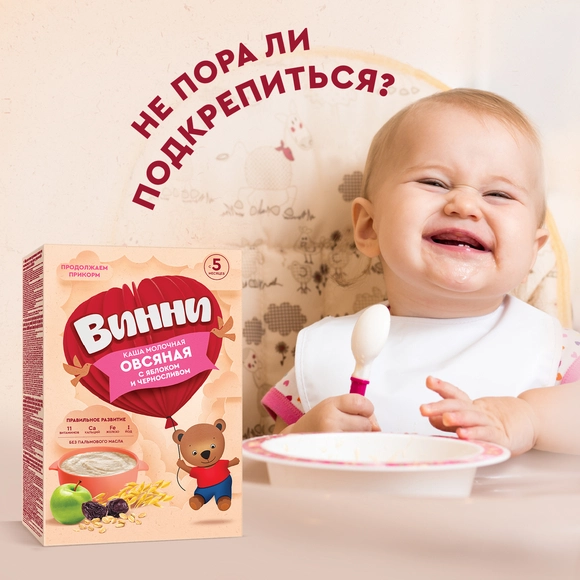 Молочная овсяная каша с яблоком и черносливом Винни