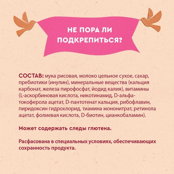 Молочная рисовая каша Винни